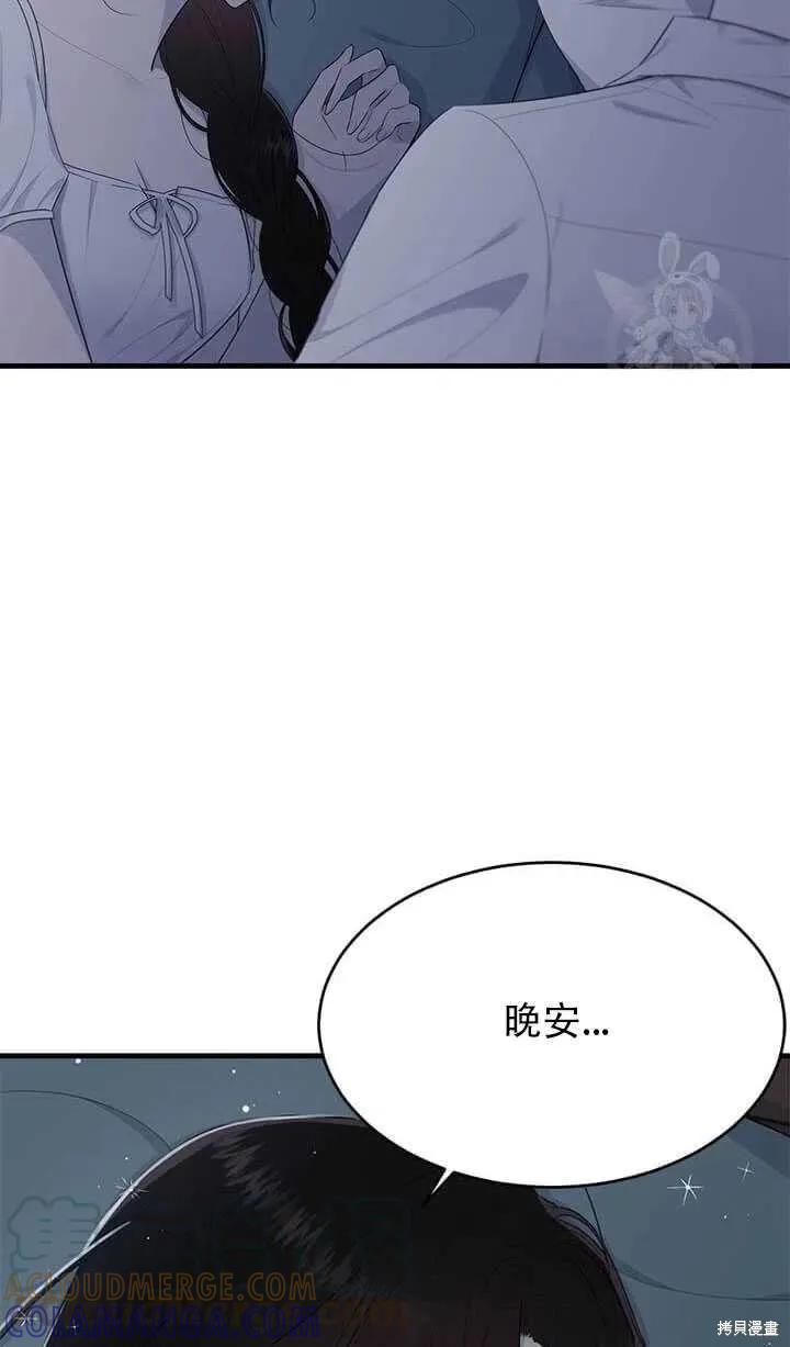 《明明是冷美人小姐却变成了忠犬大少爷》第47话 第25页