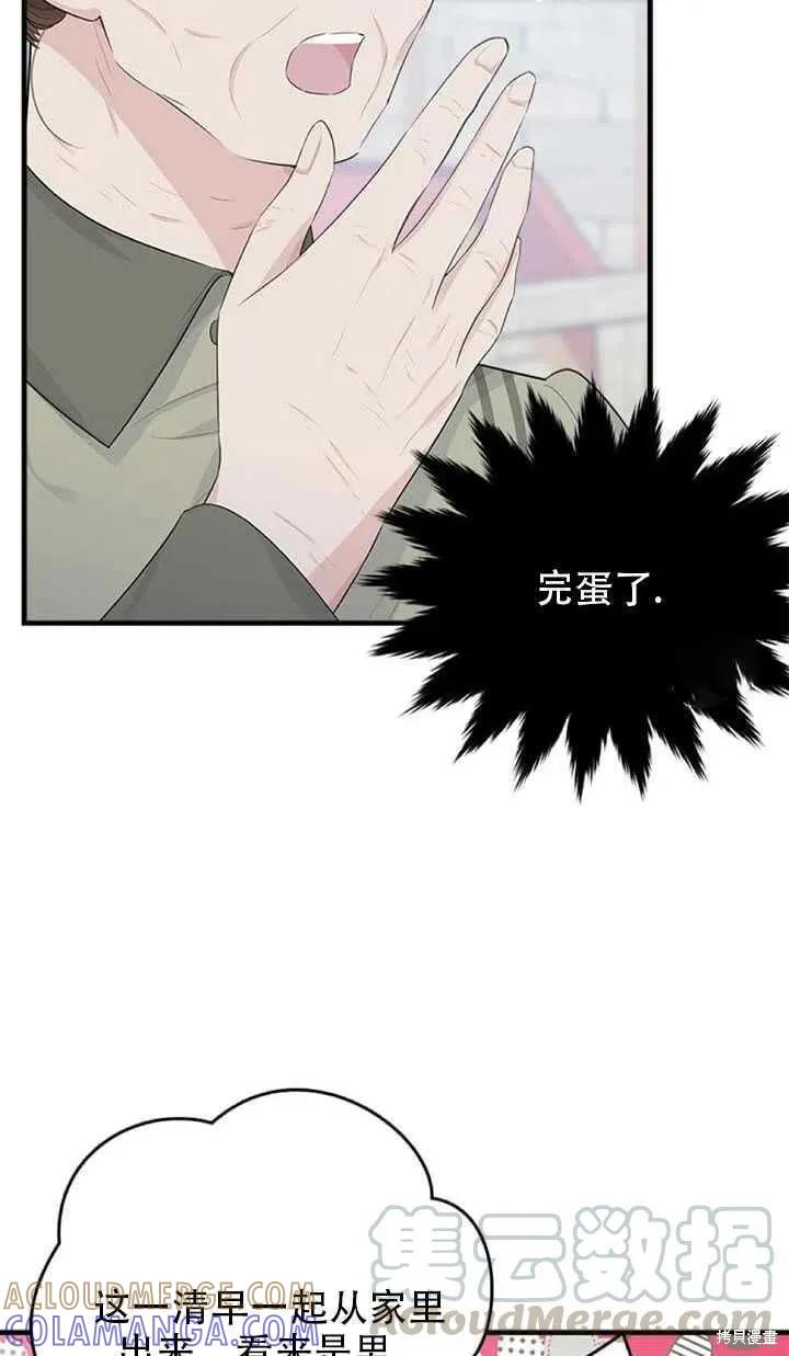 《明明是冷美人小姐却变成了忠犬大少爷》第47话 第82页