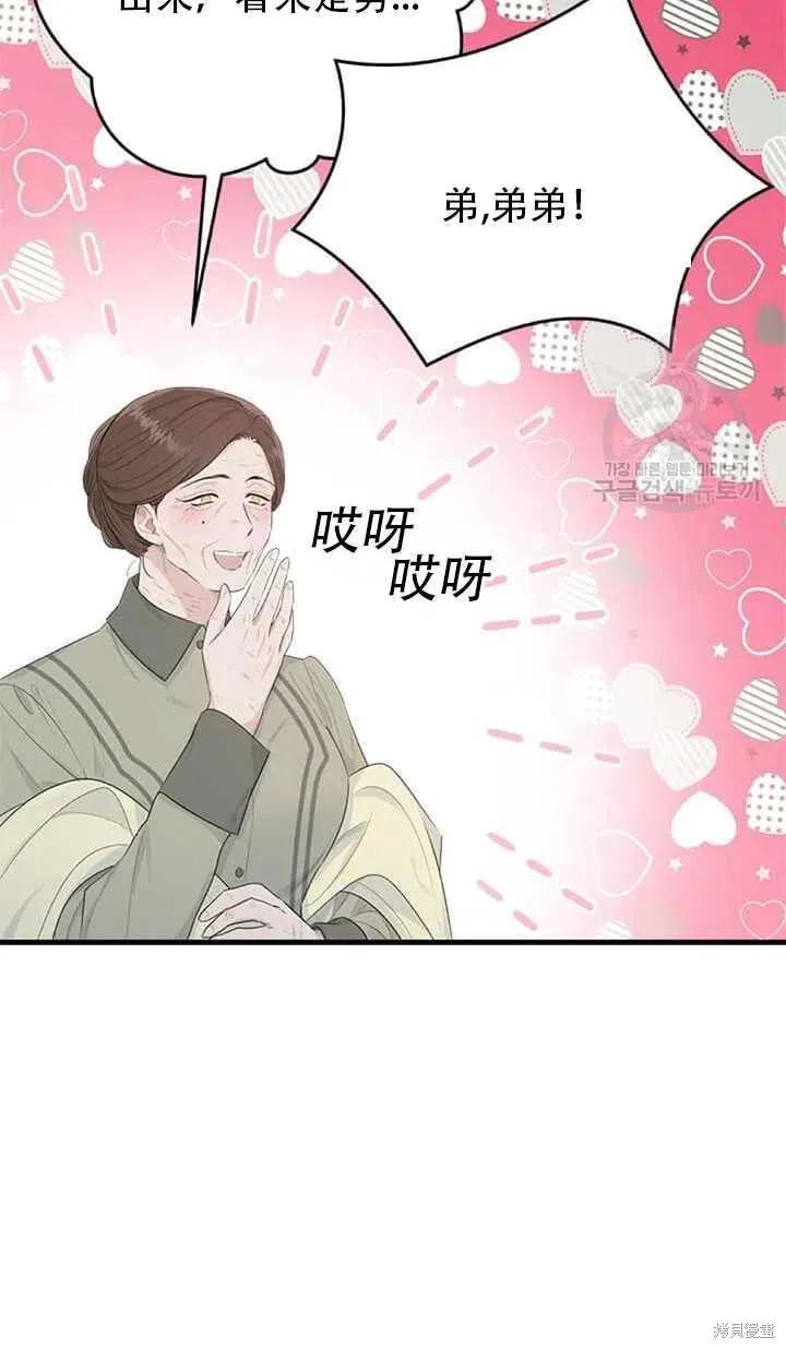 《明明是冷美人小姐却变成了忠犬大少爷》第47话 第83页