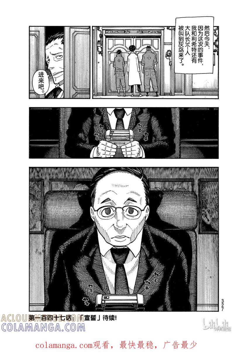 《炎炎之消防队》第146话 第19页