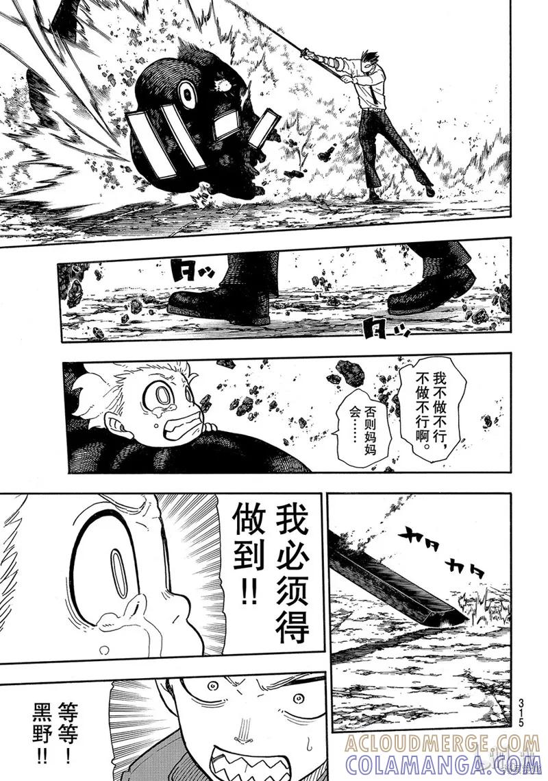 《炎炎之消防队》第146话 第7页