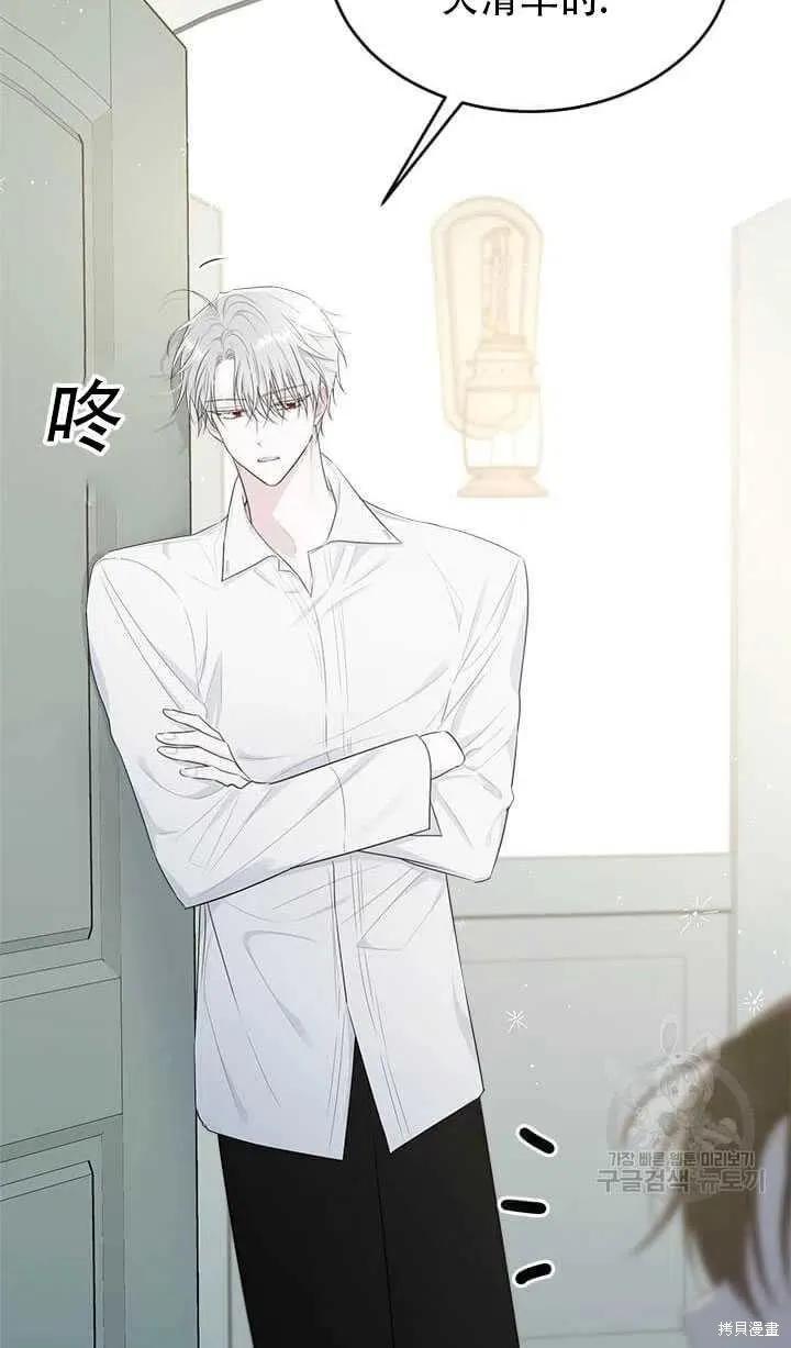 《明明是冷美人小姐却变成了忠犬大少爷》第47话 第45页