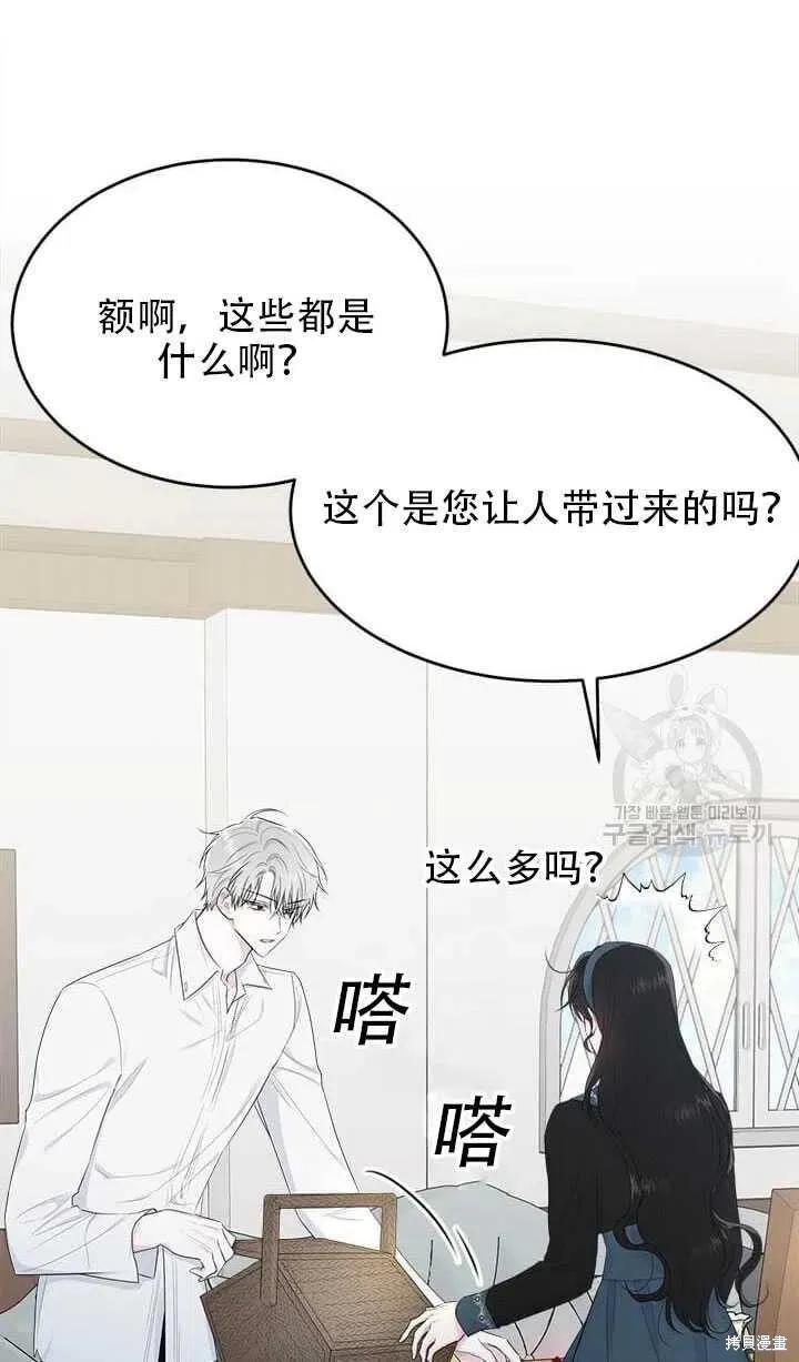 《明明是冷美人小姐却变成了忠犬大少爷》第47话 第56页