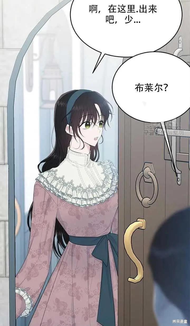 《明明是冷美人小姐却变成了忠犬大少爷》第47话 第77页