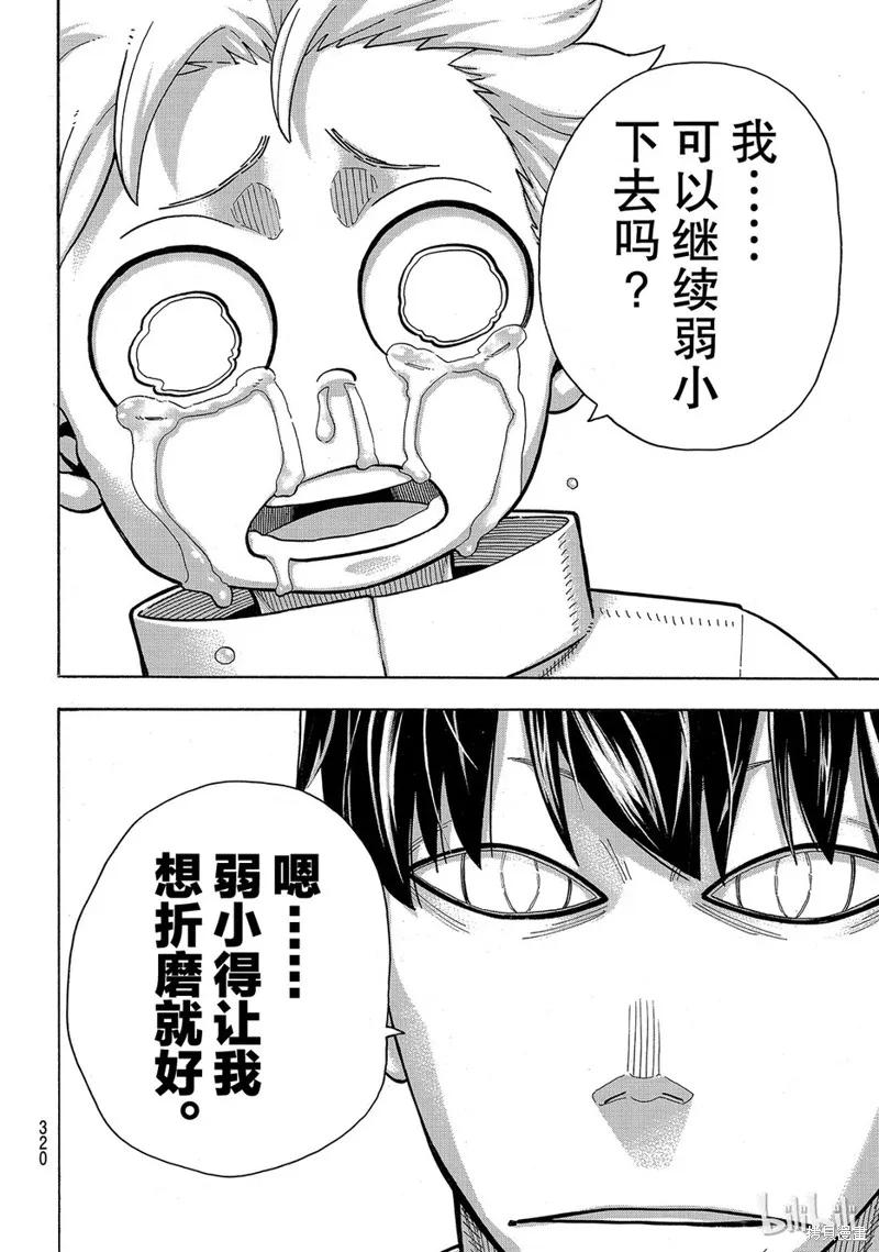 《炎炎之消防队》第146话 第12页