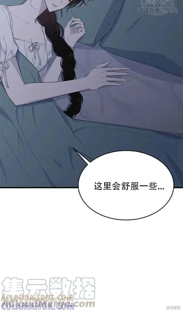 《明明是冷美人小姐却变成了忠犬大少爷》第47话 第19页