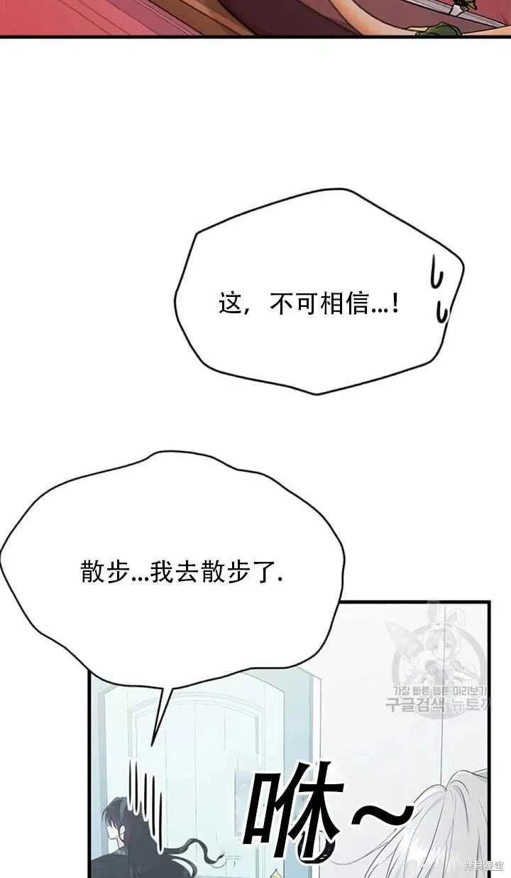 《明明是冷美人小姐却变成了忠犬大少爷》第47话 第71页