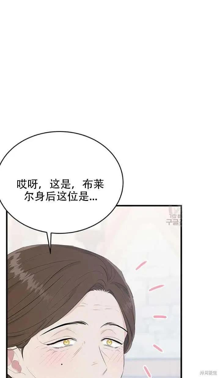 《明明是冷美人小姐却变成了忠犬大少爷》第47话 第81页