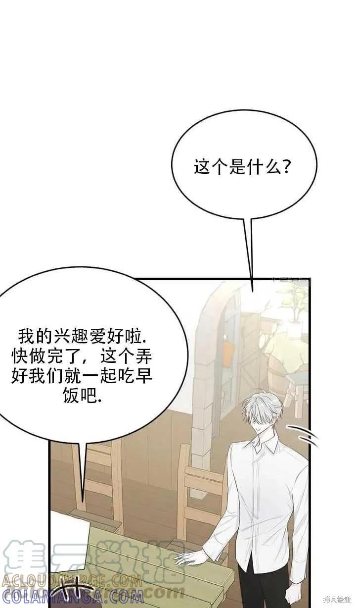 《明明是冷美人小姐却变成了忠犬大少爷》第47话 第49页