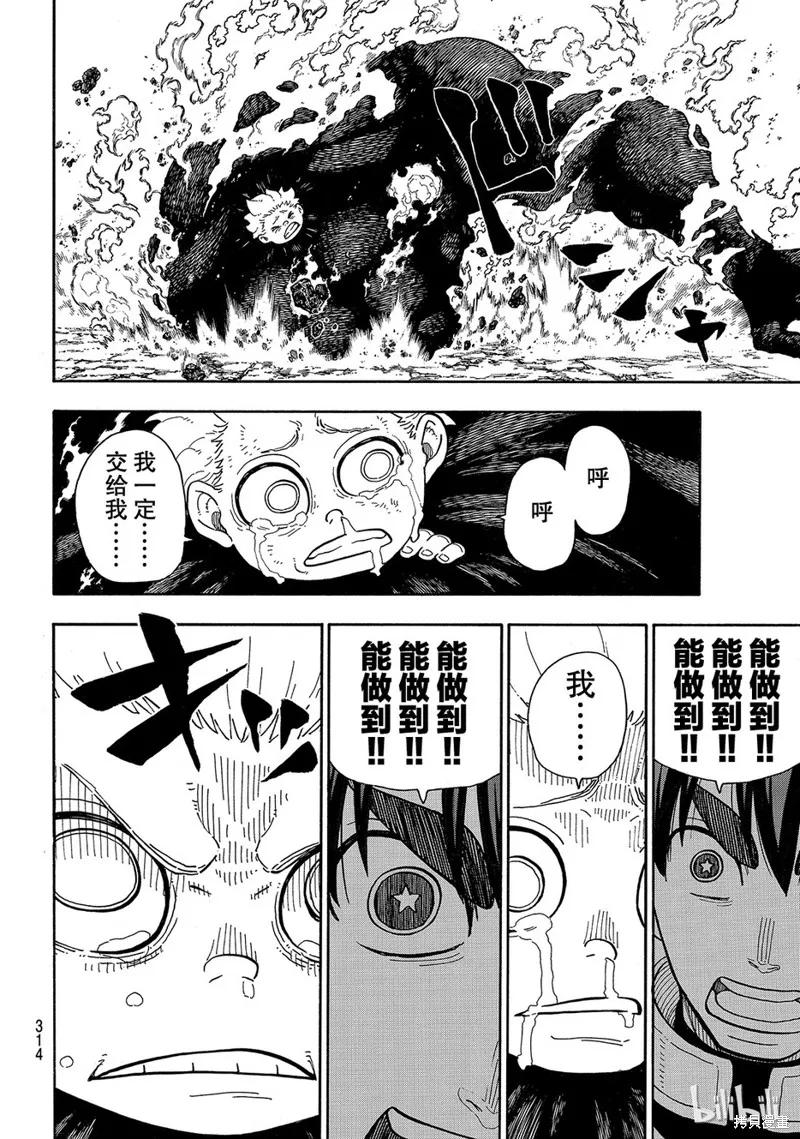 《炎炎之消防队》第146话 第6页