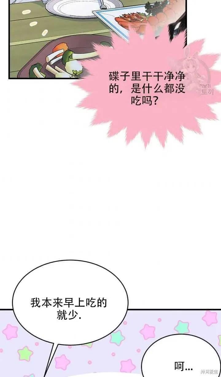 《明明是冷美人小姐却变成了忠犬大少爷》第47话 第68页