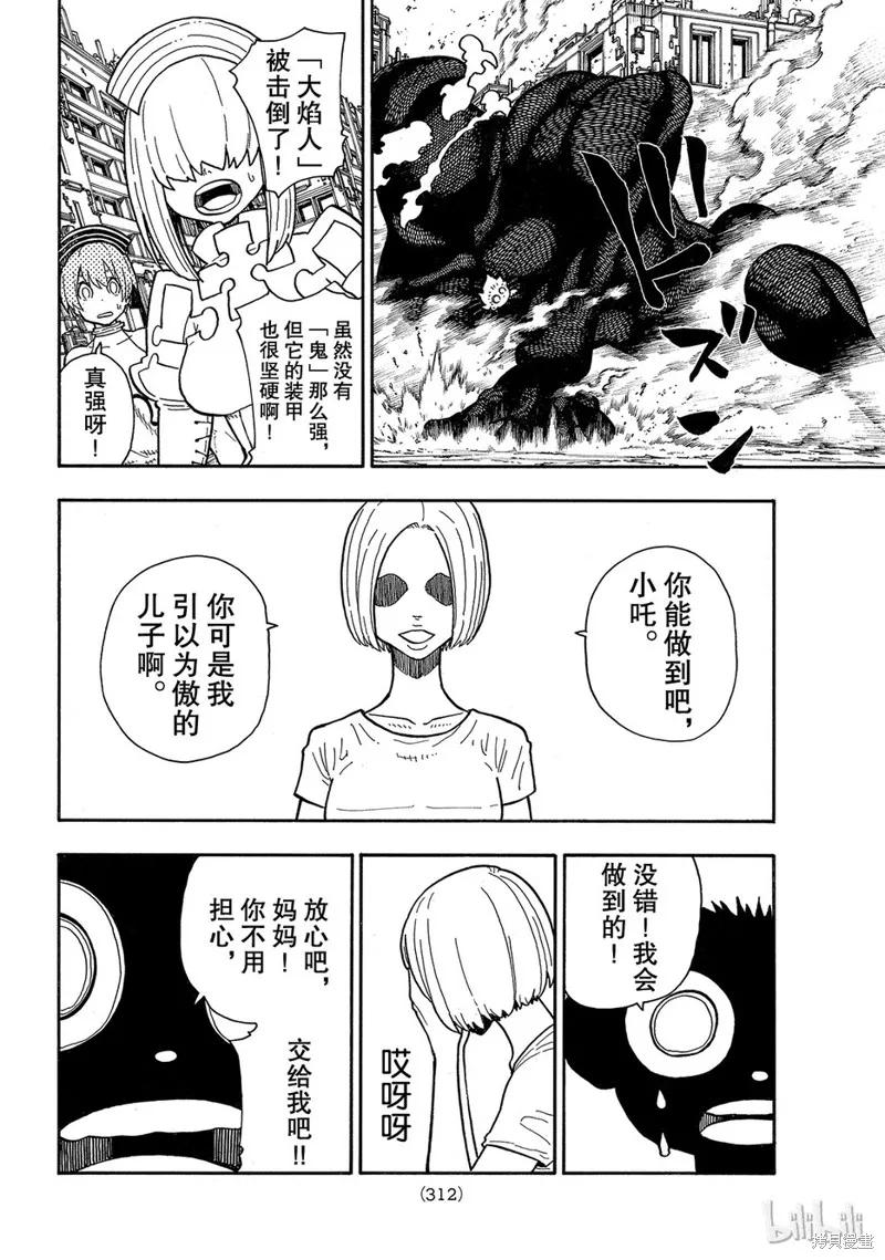 《炎炎之消防队》第146话 第4页