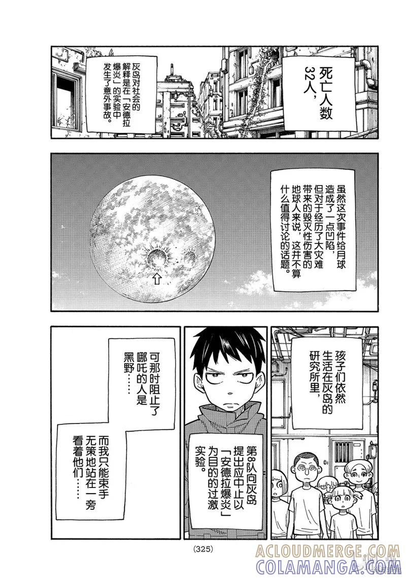 《炎炎之消防队》第146话 第17页