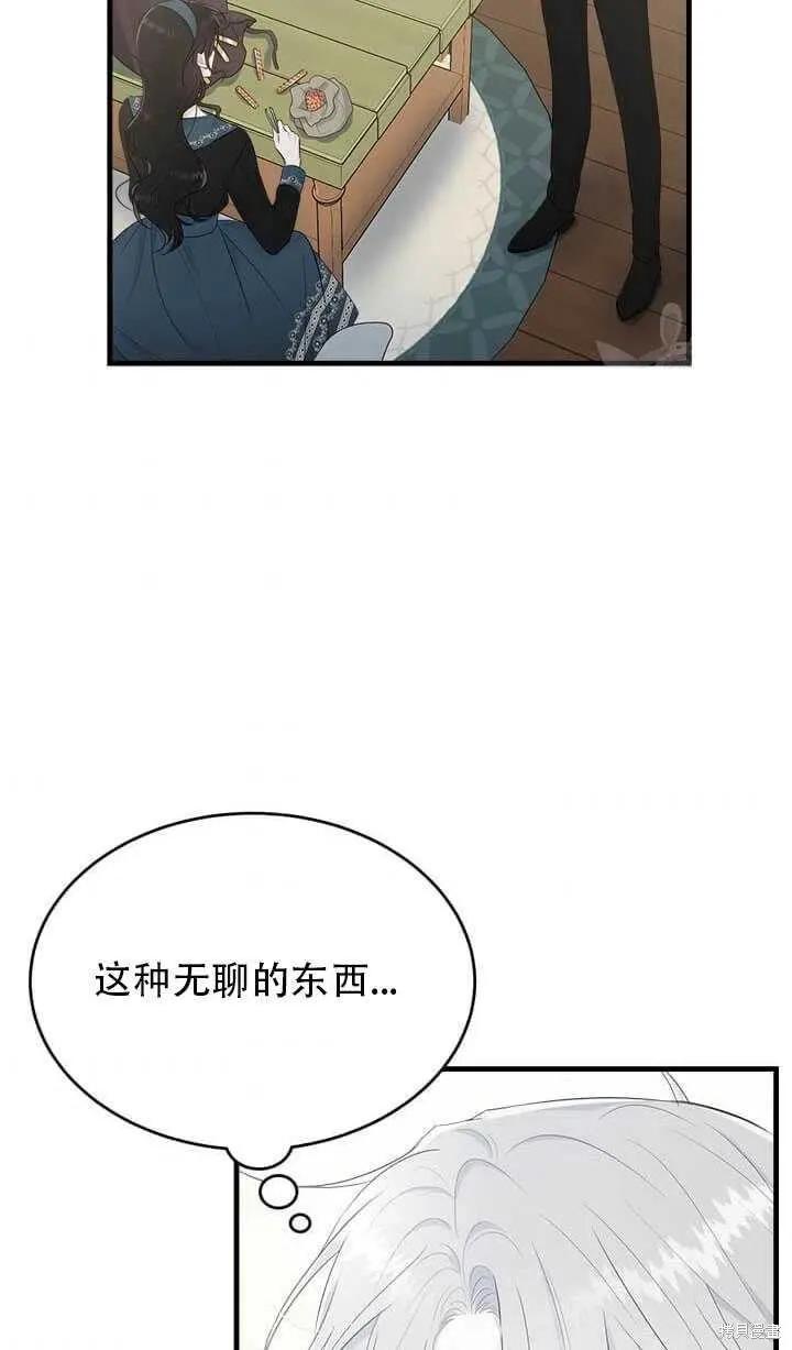 《明明是冷美人小姐却变成了忠犬大少爷》第47话 第50页