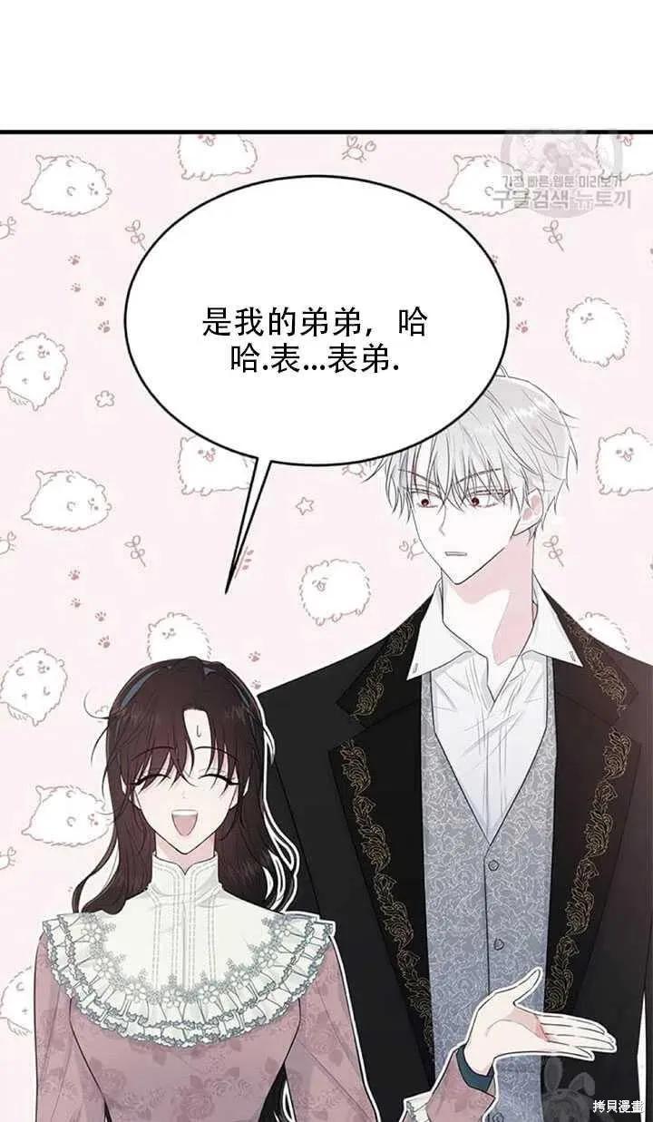 《明明是冷美人小姐却变成了忠犬大少爷》第47话 第84页