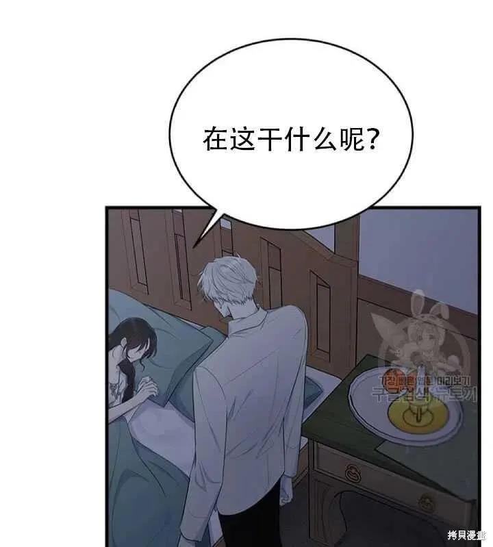 《明明是冷美人小姐却变成了忠犬大少爷》第47话 第12页