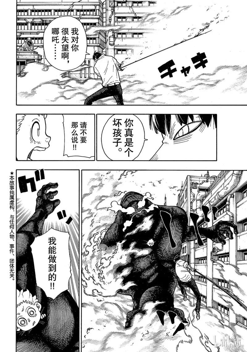 《炎炎之消防队》第146话 第2页