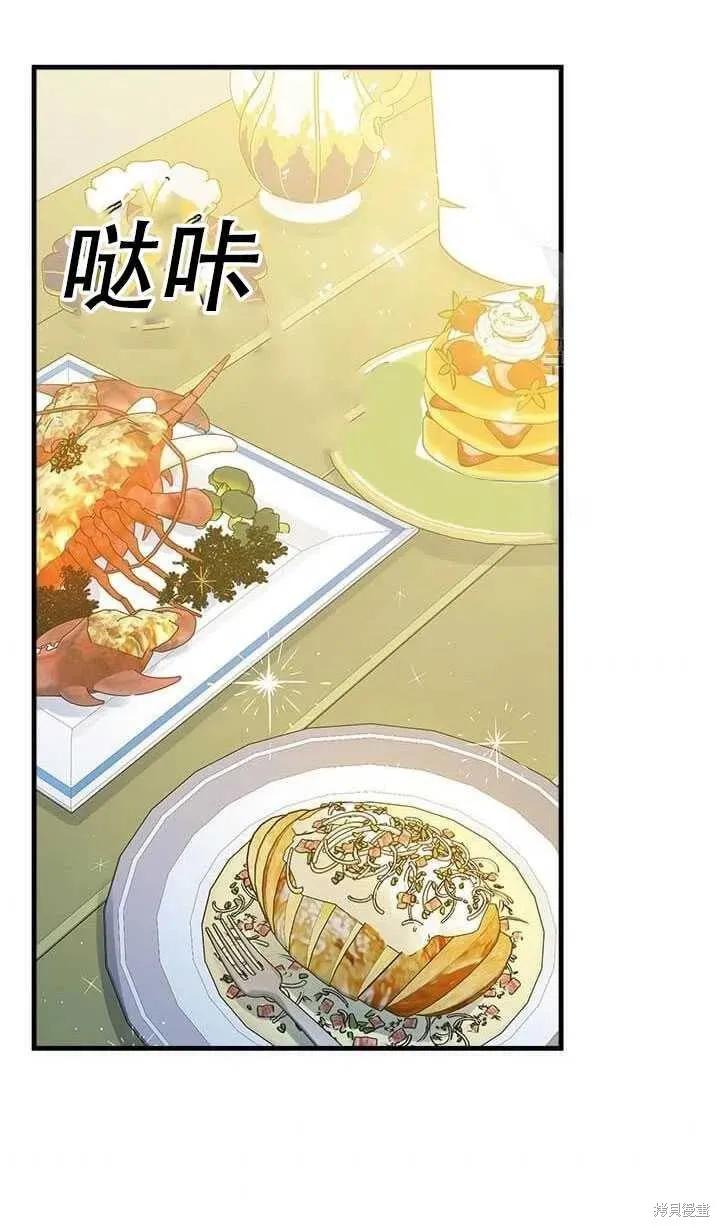 《明明是冷美人小姐却变成了忠犬大少爷》第47话 第59页