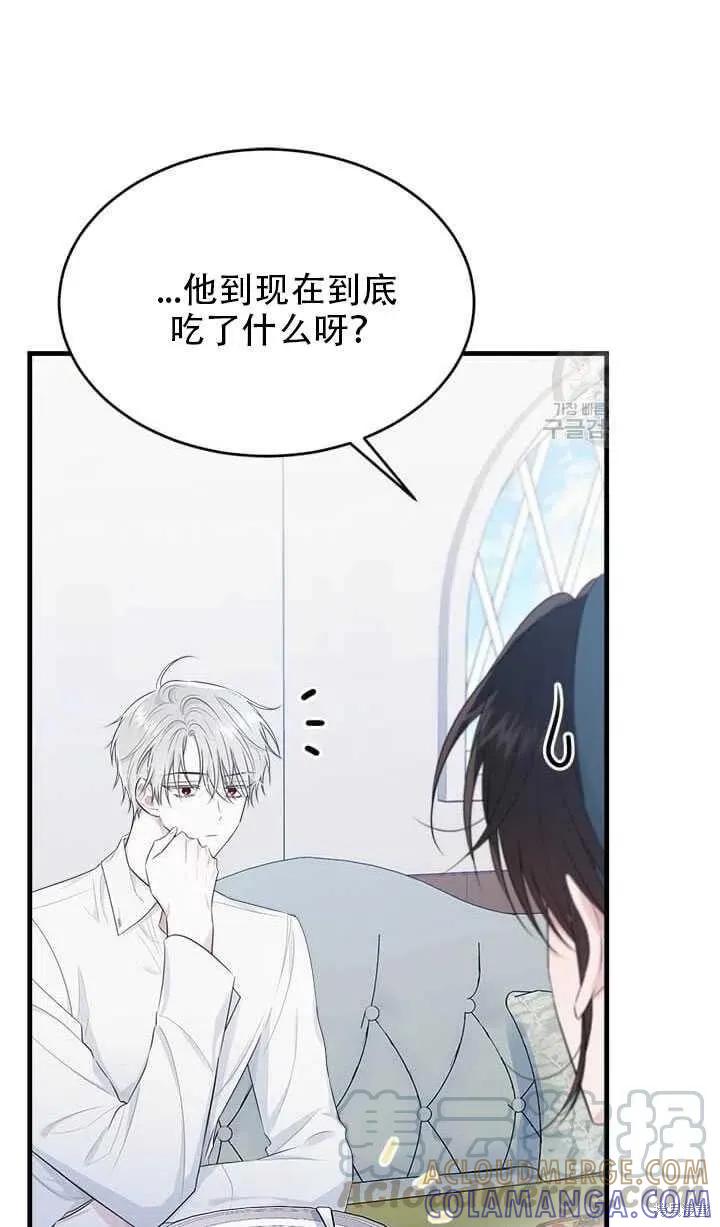 《明明是冷美人小姐却变成了忠犬大少爷》第47话 第67页