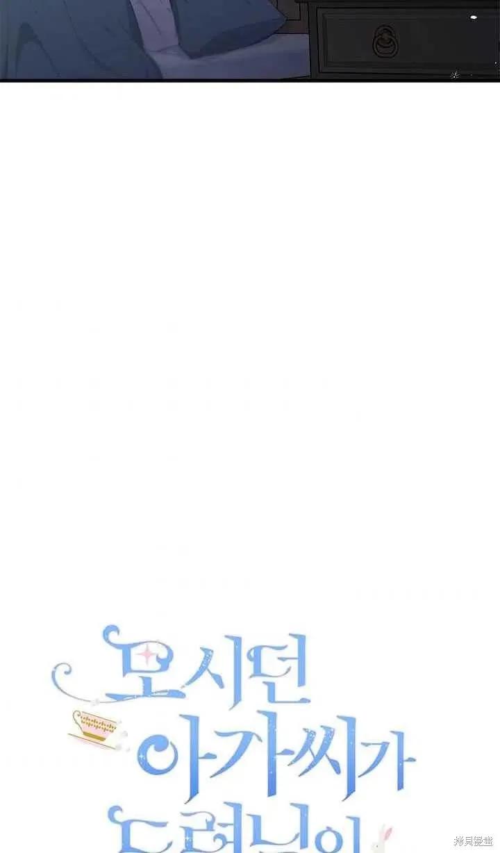 《明明是冷美人小姐却变成了忠犬大少爷》第47话 第32页