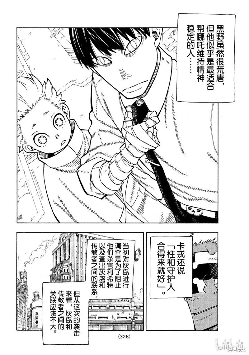 《炎炎之消防队》第146话 第18页