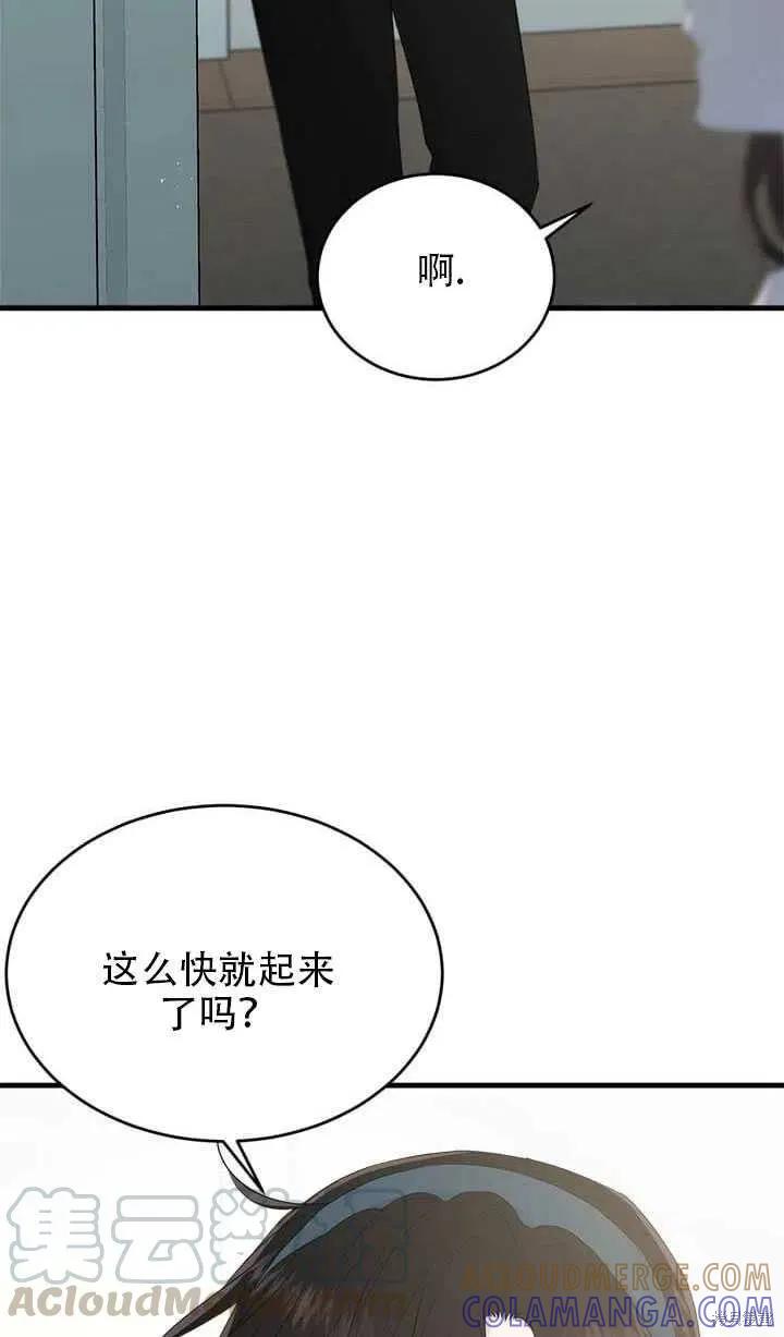 《明明是冷美人小姐却变成了忠犬大少爷》第47话 第46页