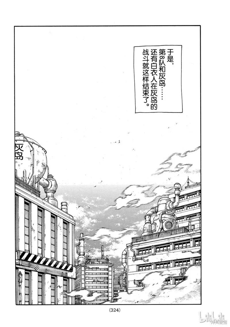 《炎炎之消防队》第146话 第16页