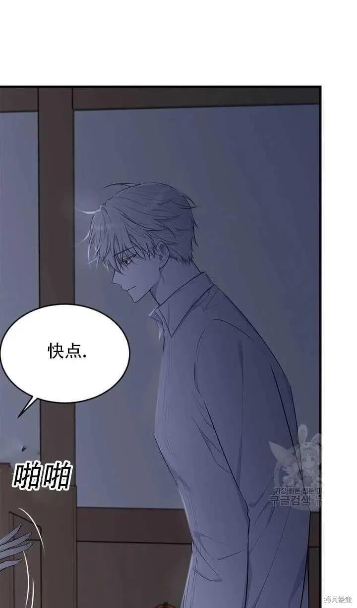 《明明是冷美人小姐却变成了忠犬大少爷》第47话 第20页