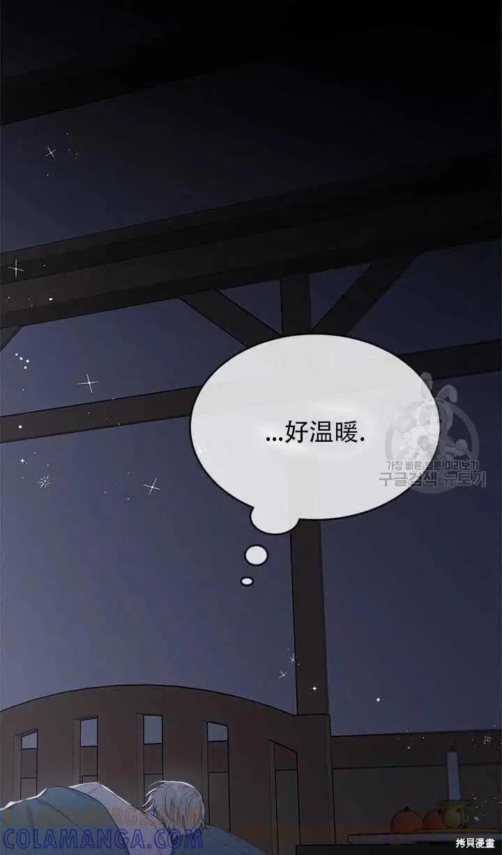 《明明是冷美人小姐却变成了忠犬大少爷》第47话 第31页