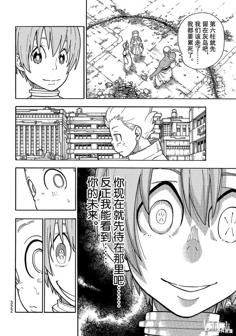 《炎炎之消防队》第146话 第14页