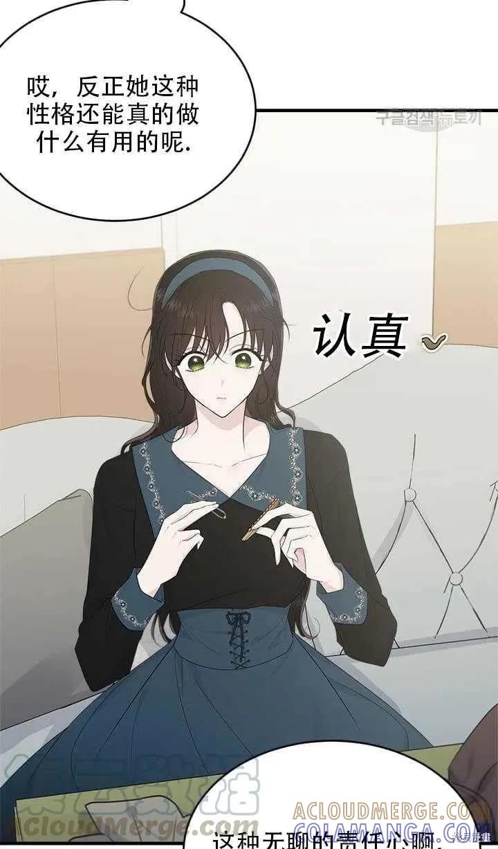 《明明是冷美人小姐却变成了忠犬大少爷》第47话 第52页