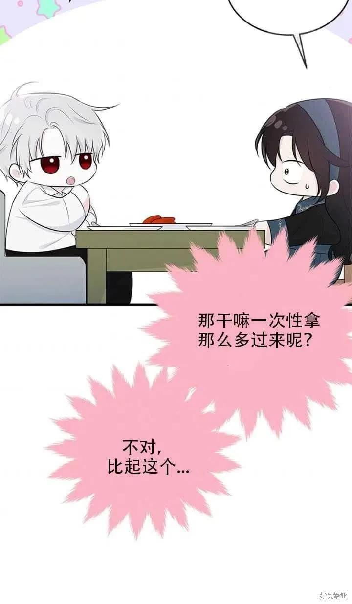 《明明是冷美人小姐却变成了忠犬大少爷》第47话 第69页