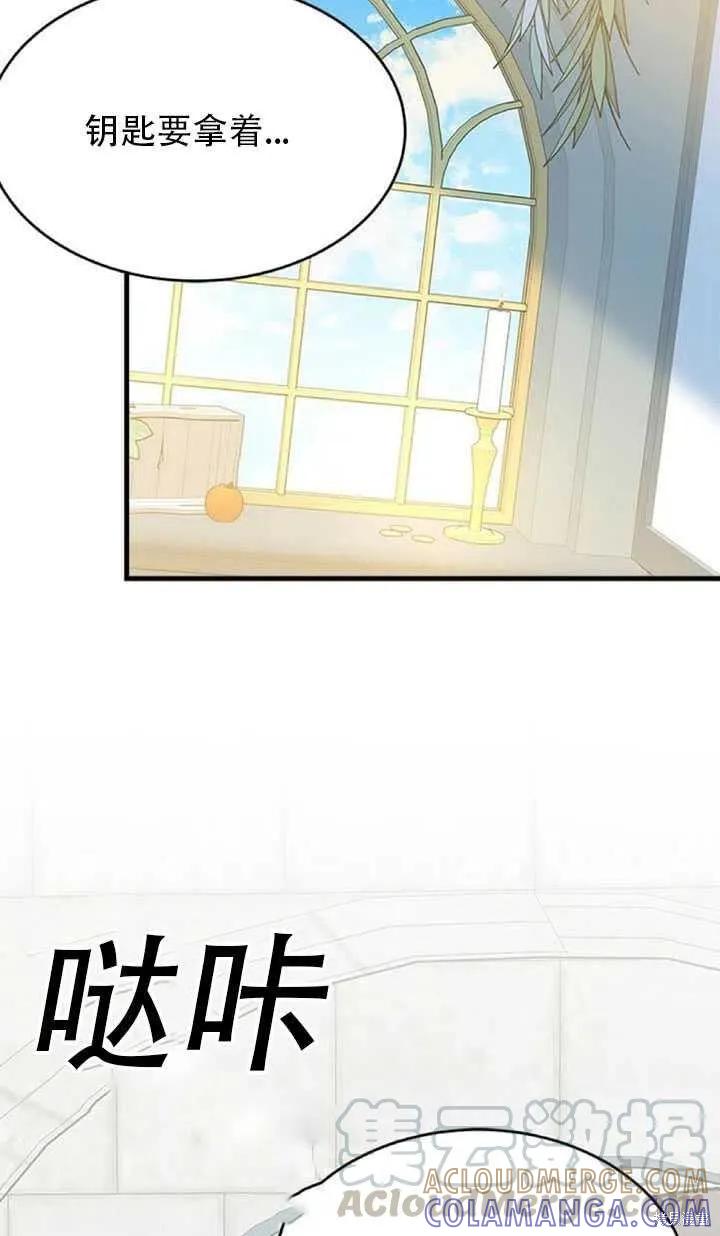 《明明是冷美人小姐却变成了忠犬大少爷》第47话 第76页