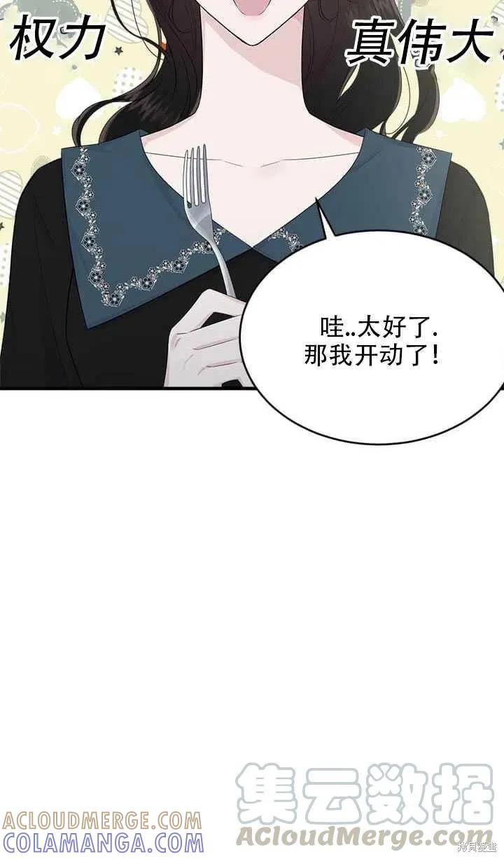 《明明是冷美人小姐却变成了忠犬大少爷》第47话 第58页