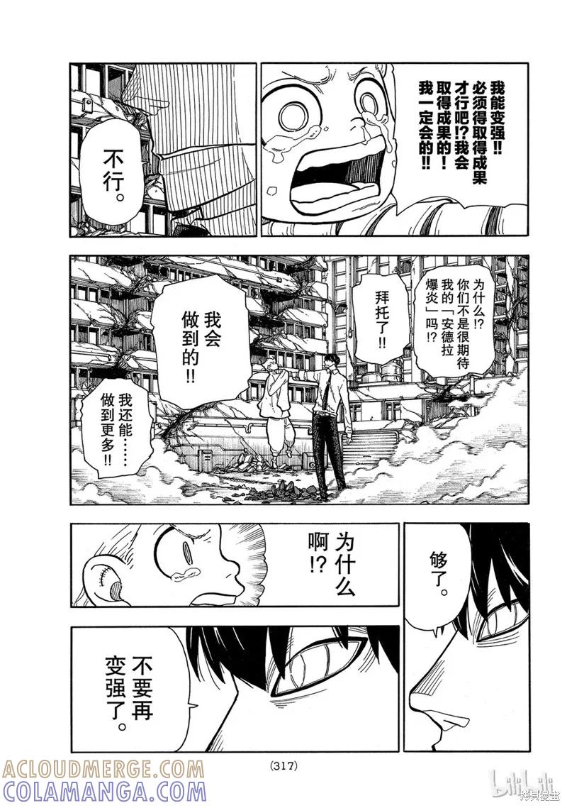 《炎炎之消防队》第146话 第9页