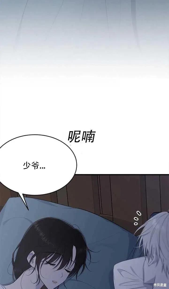 《明明是冷美人小姐却变成了忠犬大少爷》第47话 第24页