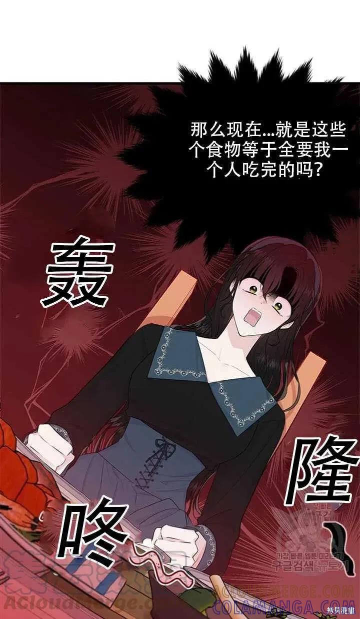 《明明是冷美人小姐却变成了忠犬大少爷》第47话 第70页