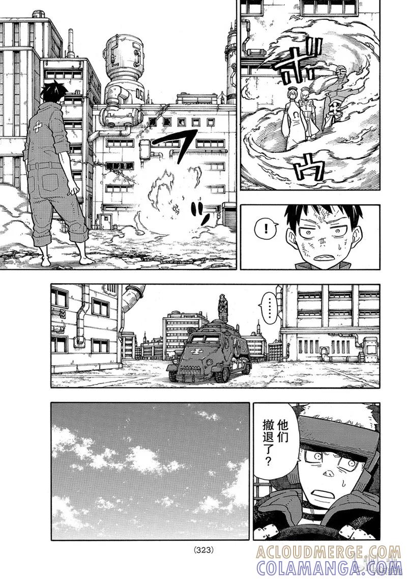 《炎炎之消防队》第146话 第15页