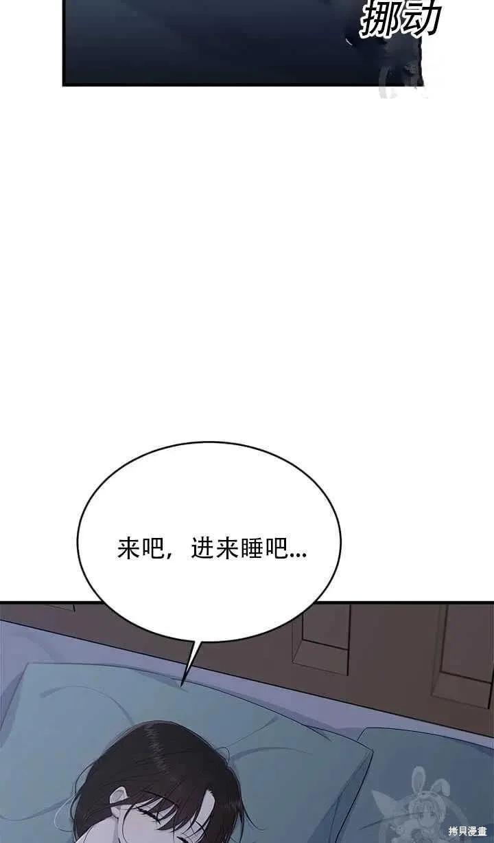 《明明是冷美人小姐却变成了忠犬大少爷》第47话 第18页