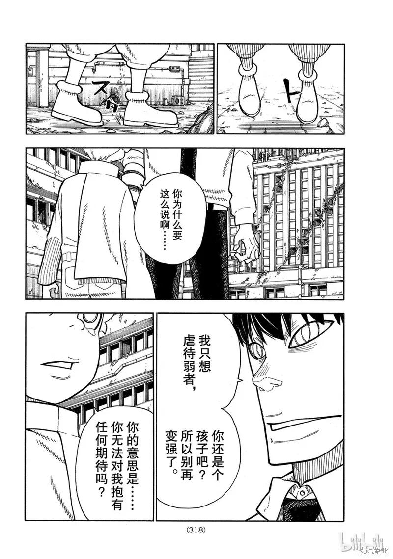 《炎炎之消防队》第146话 第10页