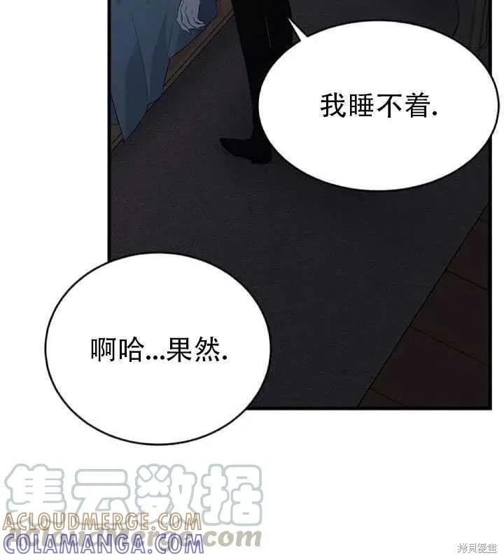 《明明是冷美人小姐却变成了忠犬大少爷》第47话 第13页
