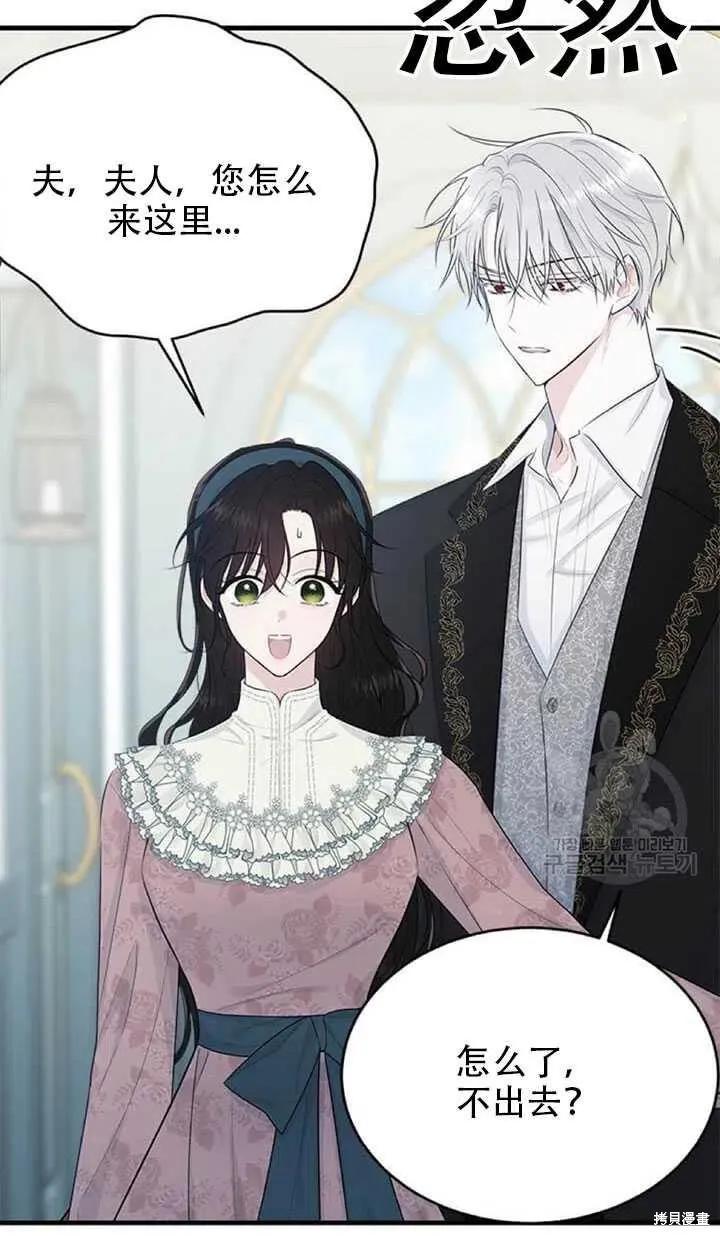 《明明是冷美人小姐却变成了忠犬大少爷》第47话 第80页