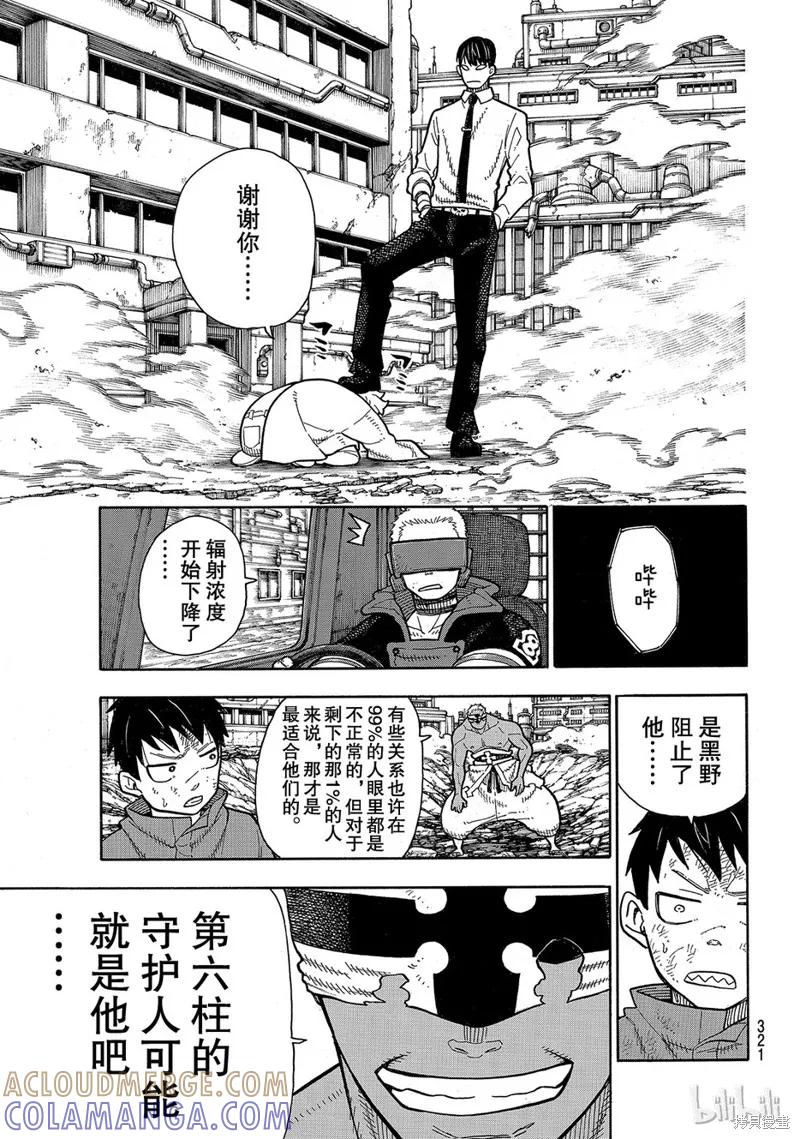 《炎炎之消防队》第146话 第13页