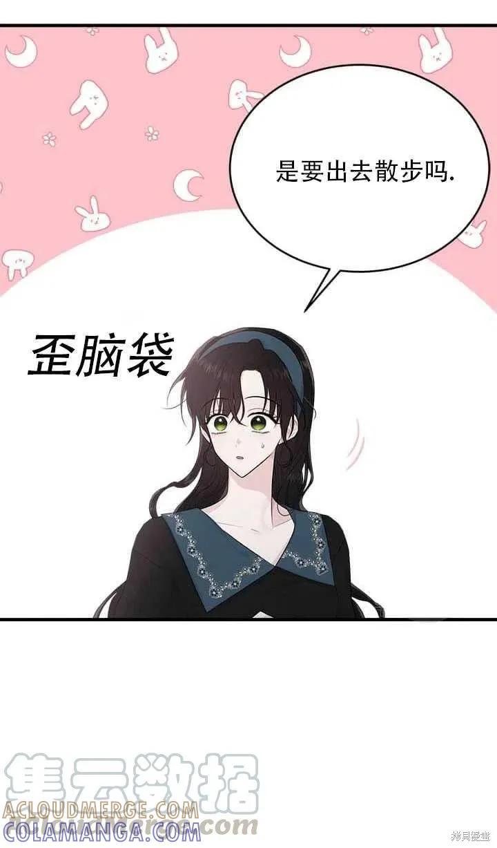 《明明是冷美人小姐却变成了忠犬大少爷》第47话 第55页