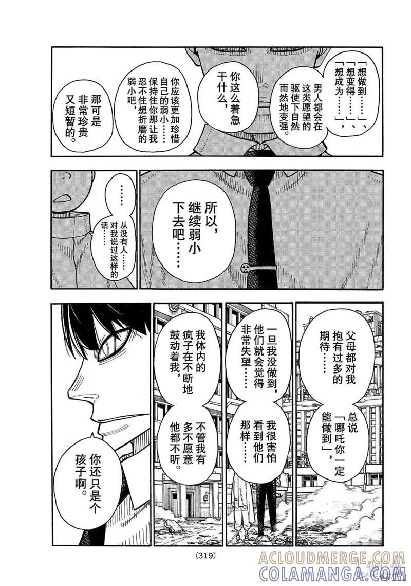 《炎炎之消防队》第146话 第11页