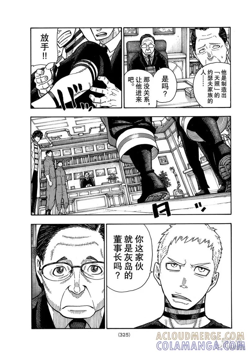 《炎炎之消防队》第147话 第11页