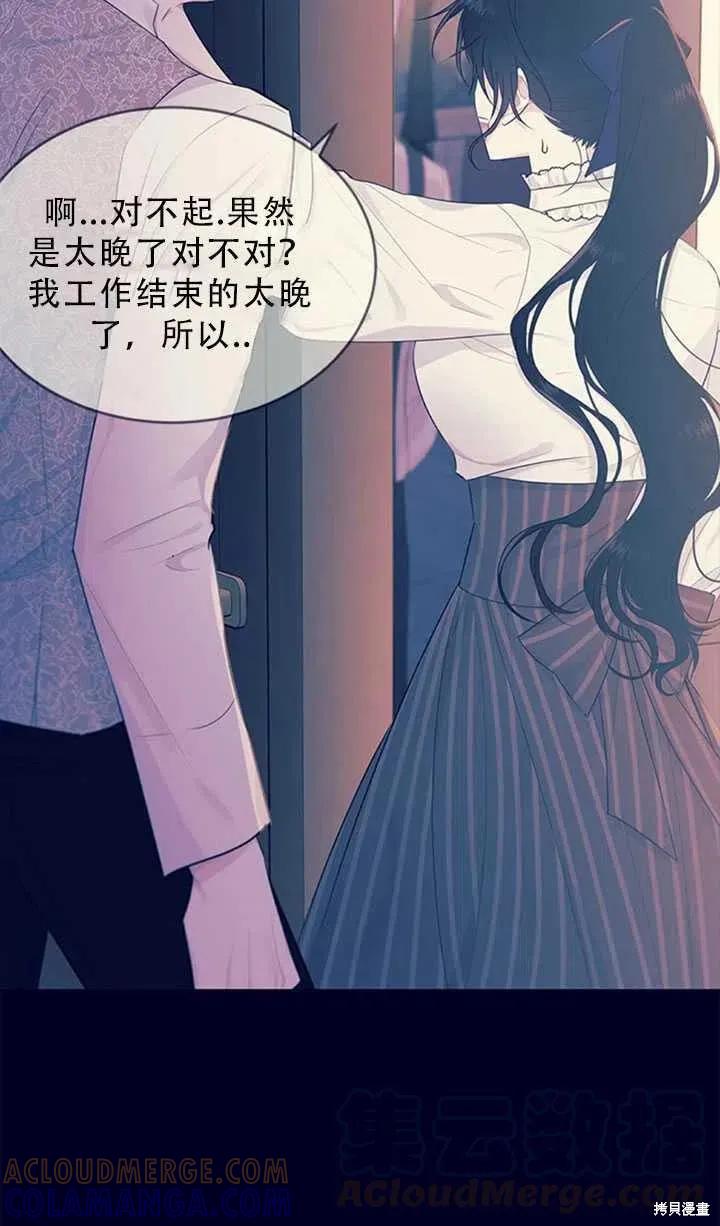 《明明是冷美人小姐却变成了忠犬大少爷》第48话 第10页