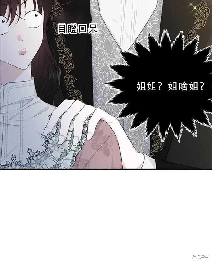 《明明是冷美人小姐却变成了忠犬大少爷》第48话 第29页