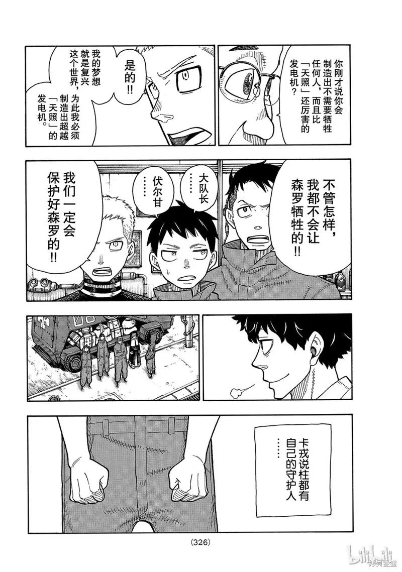 《炎炎之消防队》第147话 第12页