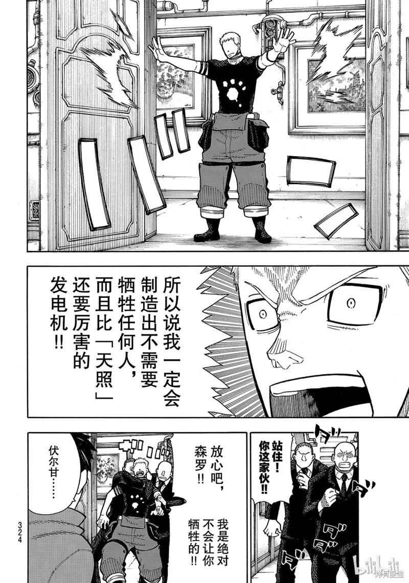 《炎炎之消防队》第147话 第10页